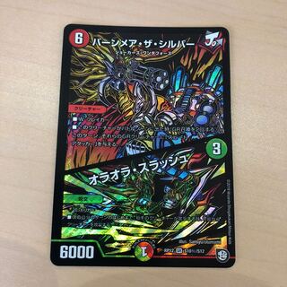 バーンメアザシルバー