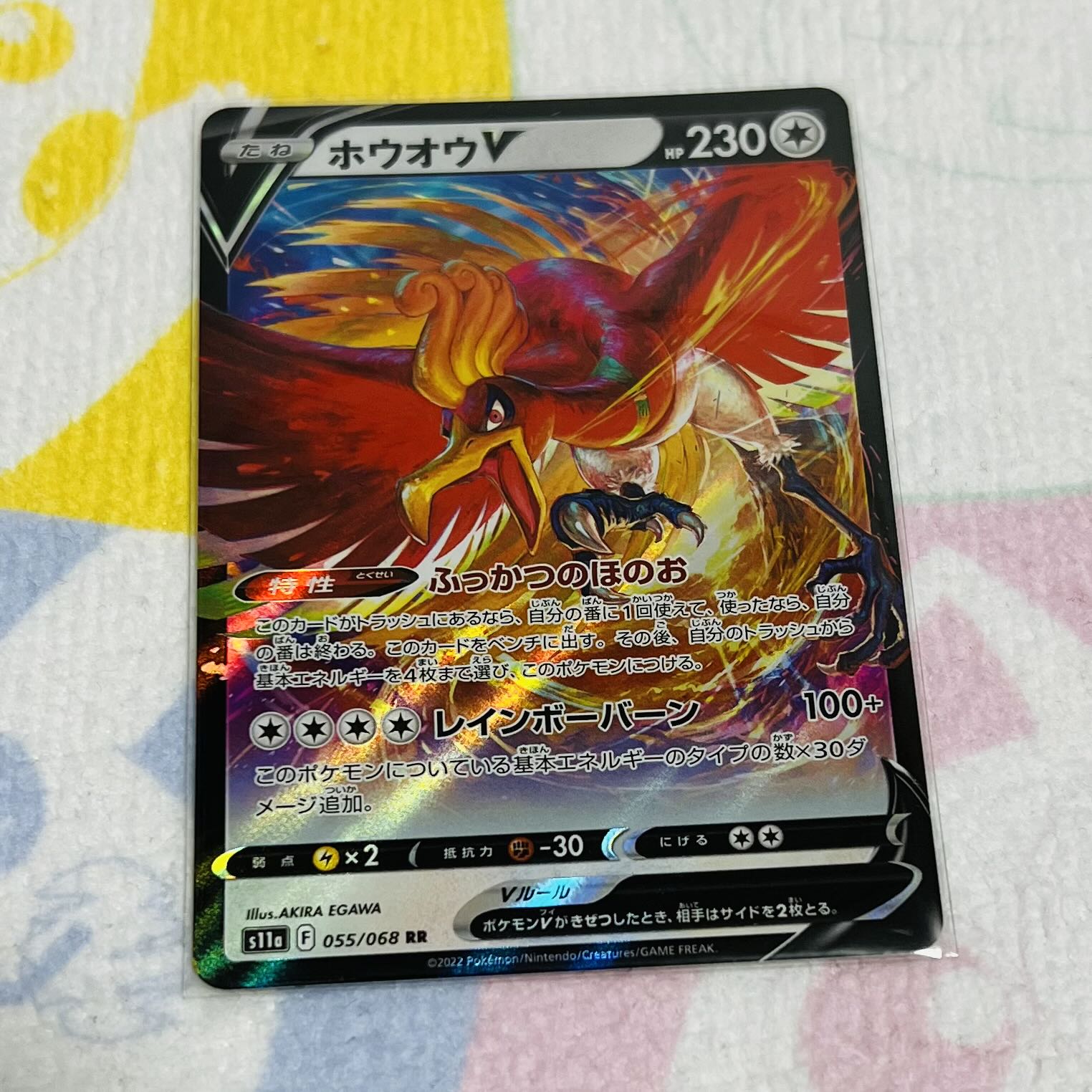 ホウオウV RR 055/068
