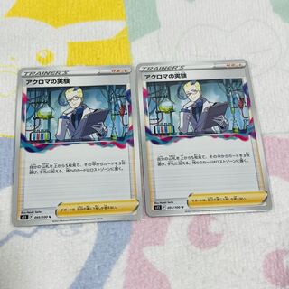 Colress Experiment U 095/100 Set of 2