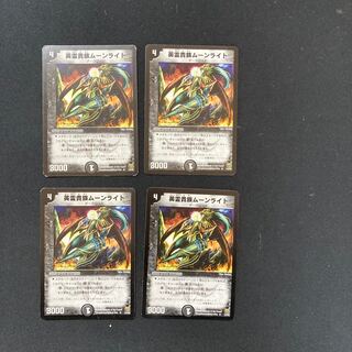 DM ★Akira-sama Exclusive★ Heroic Nobleman Moonlight Rare 4-card set (2), etc.