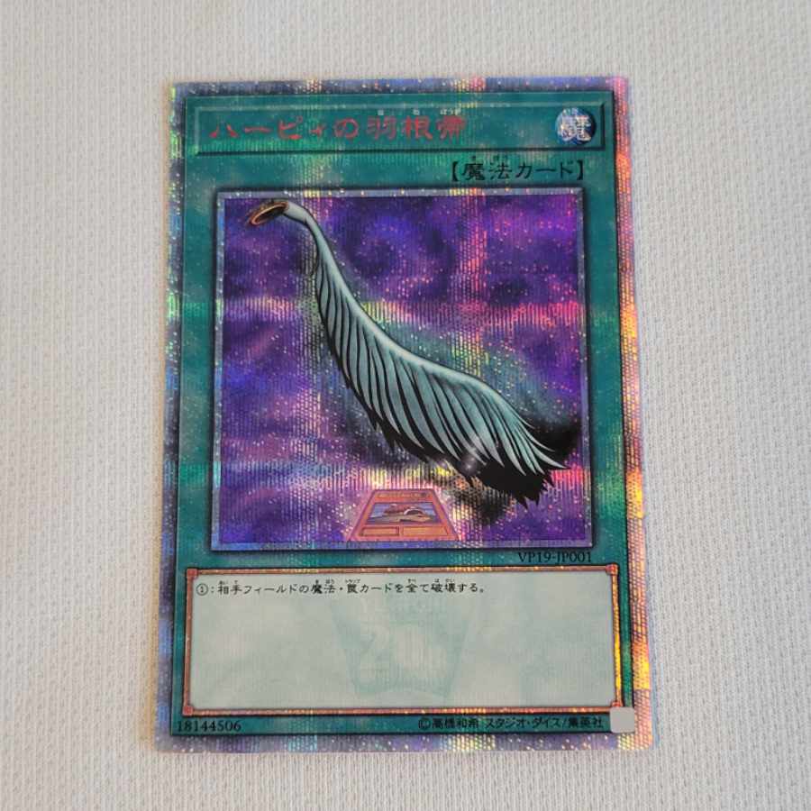 Harpie's Feather Duster 20th Secret Rare JP001
