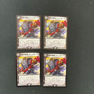 DM Banri's Psychic Always Wicker Man, Uncommon, Set of 4, Set of 1