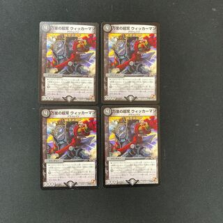 DM Banri's Psychic Always Wicker Man, Uncommon, Set of 4, Set of 3