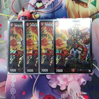 無限剣リオンザッシュ 4枚