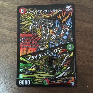 バーンメアシルバー　オラオラスラッシュ　シークレット