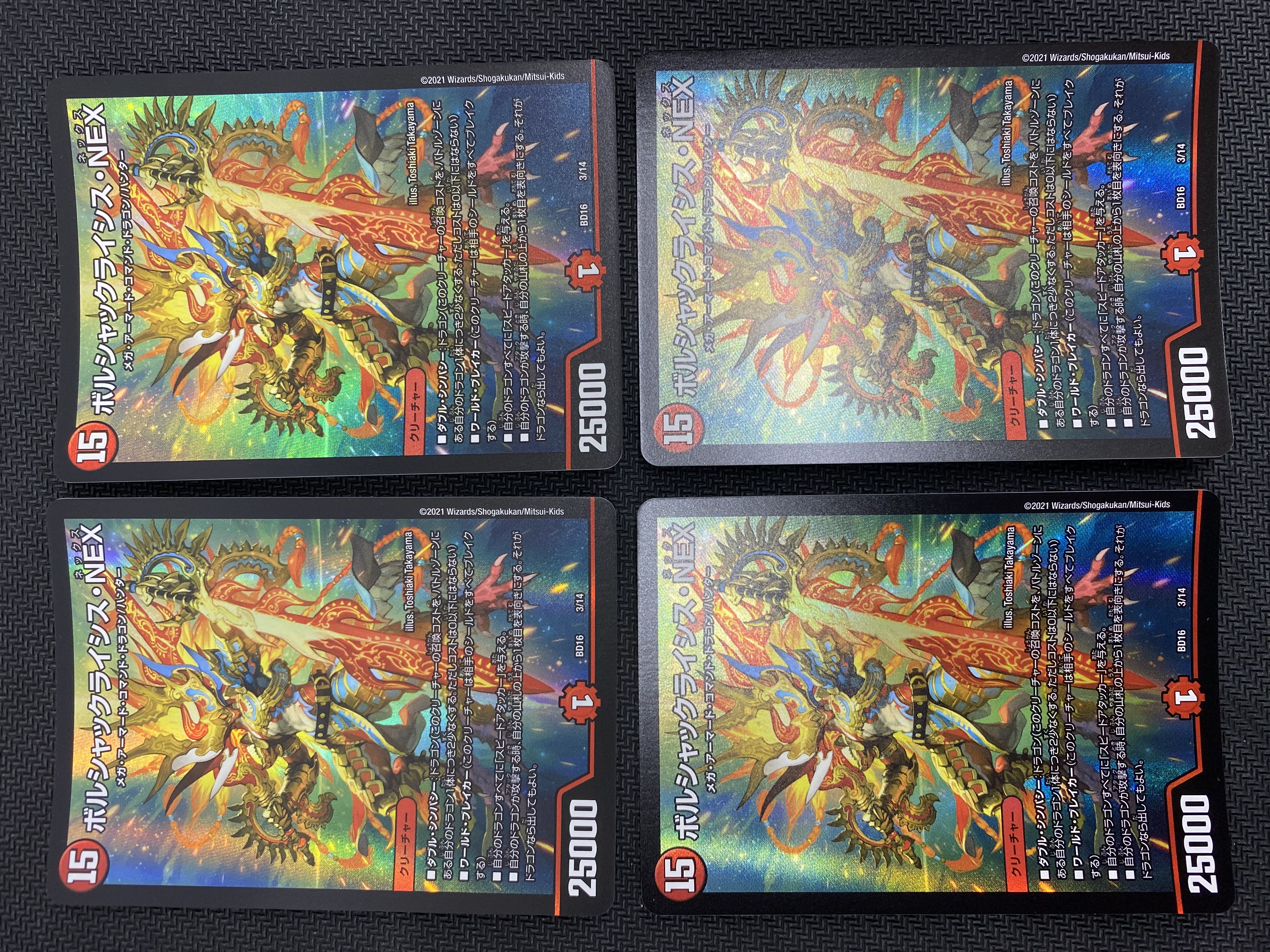 [2022/10/25最終セール](セット販売／プレイ用)ボルシャッククライシス・NEX 4枚セット BD16 3/14 ⑭