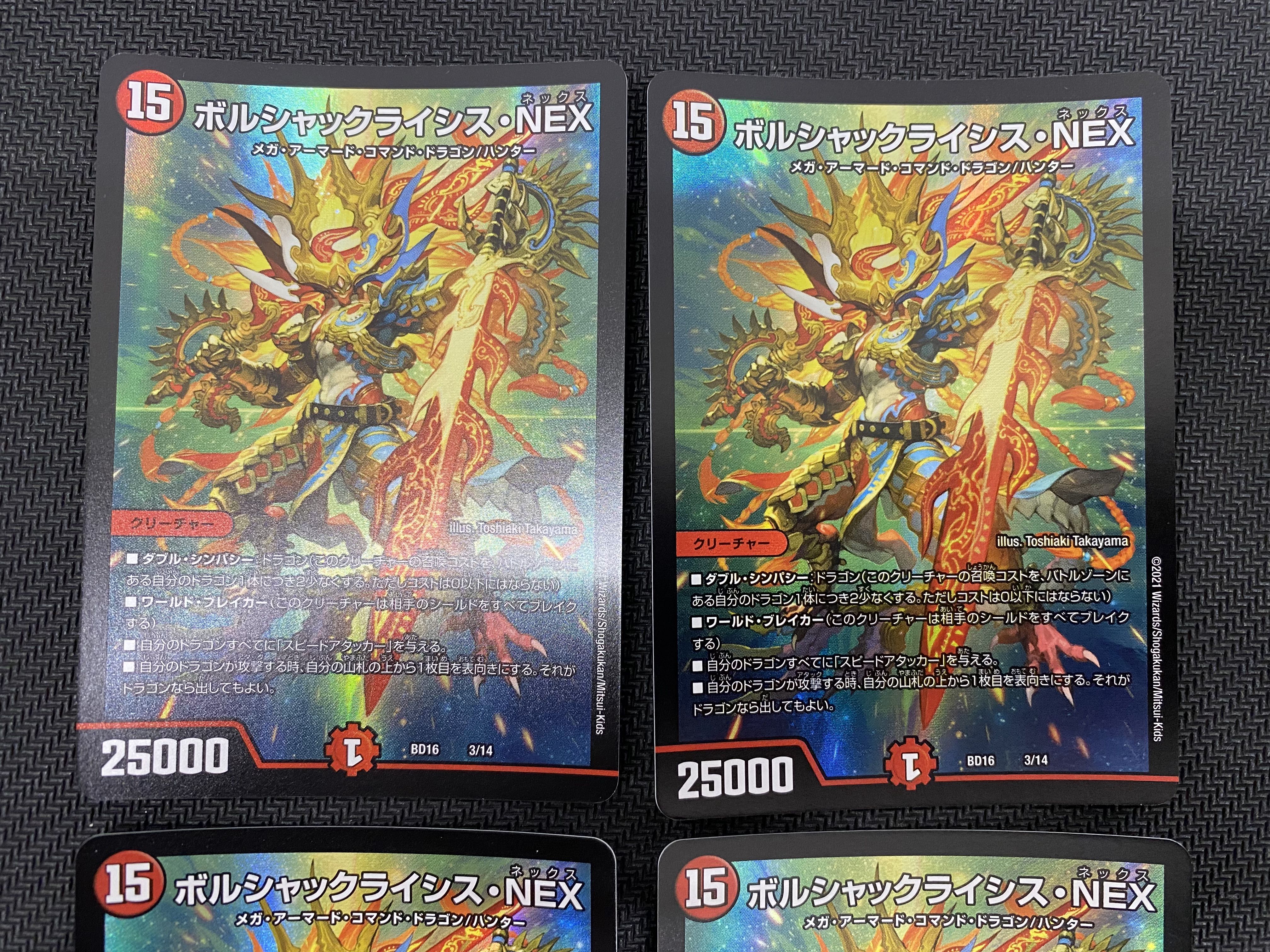 [2022/10/25最終セール](セット販売／プレイ用)ボルシャッククライシス・NEX 4枚セット BD16 3/14 ⑭