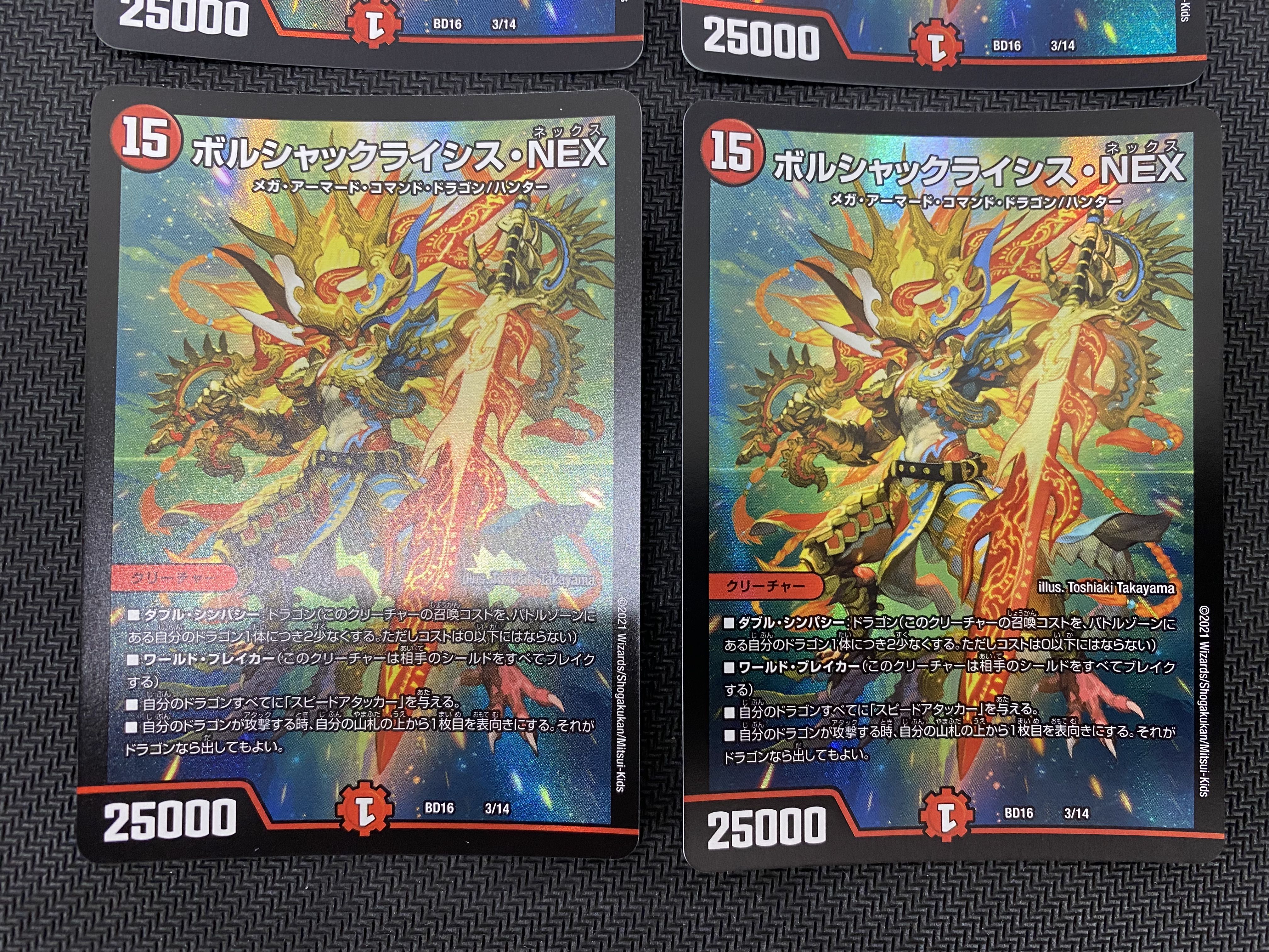 [2022/10/25最終セール](セット販売／プレイ用)ボルシャッククライシス・NEX 4枚セット BD16 3/14 ⑭