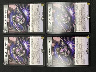 (Set Sold/Play) Disappear, Re: Soul, Set of 4 RP20 R 17/95 (31