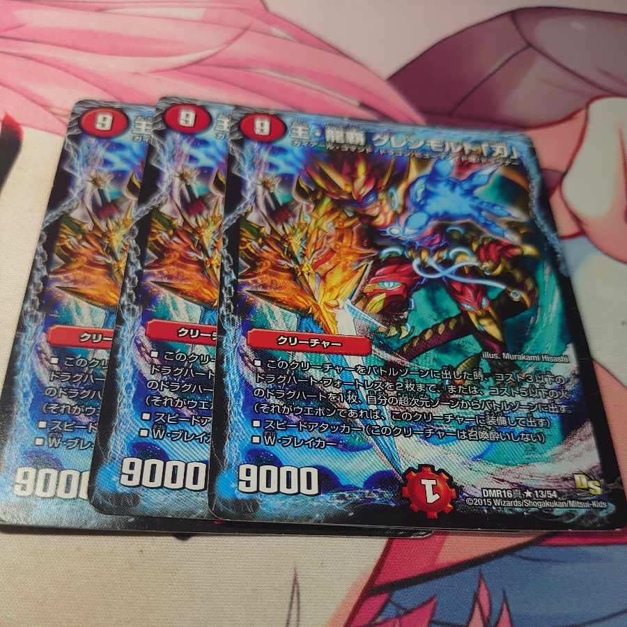 King, Ryuha Glenmort "Blade" R 13/54 3 pieces