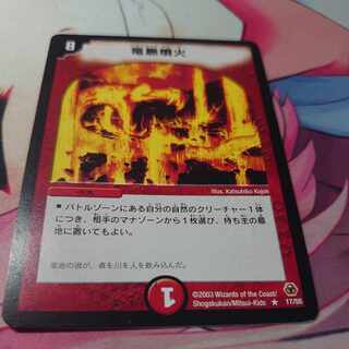 竜脈噴火 R 17/55 1枚