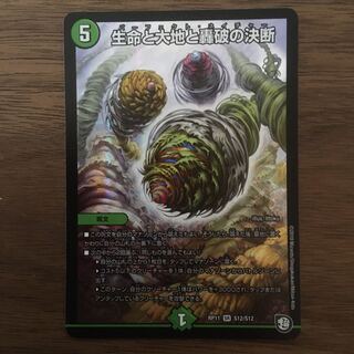 パーフェクト・ネイチャー生命と大地と轟破の決断