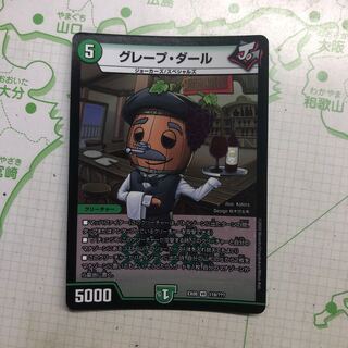 グレープ・ダール (グレープダール)