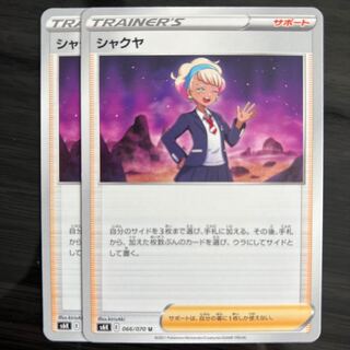 Shakya U 066/070 2 sheets