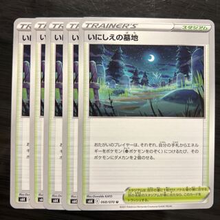 Cemetery of the Ancients U 068/070 5 copies