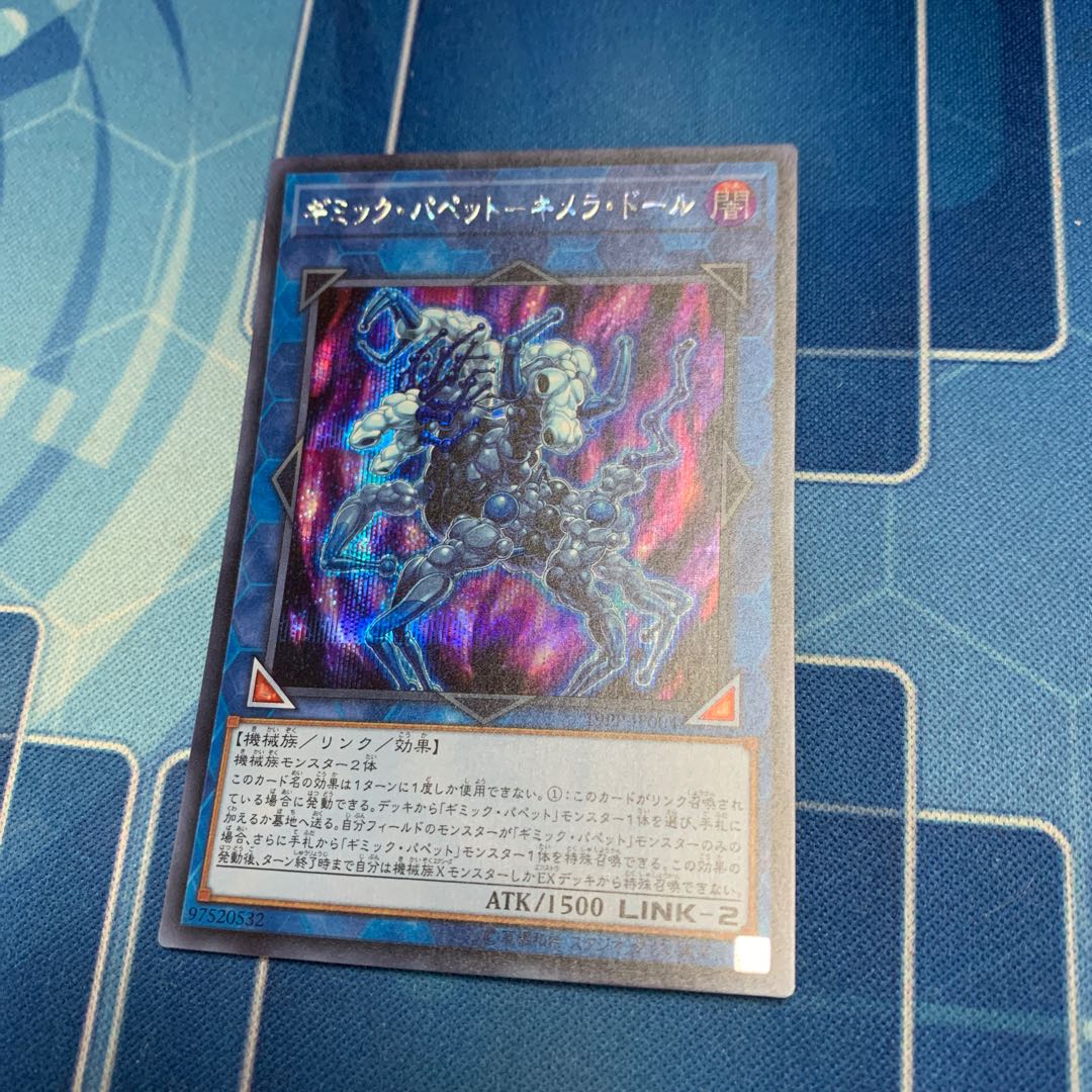 Gimmick Puppet - Chimera Doll Secret Rare JP004