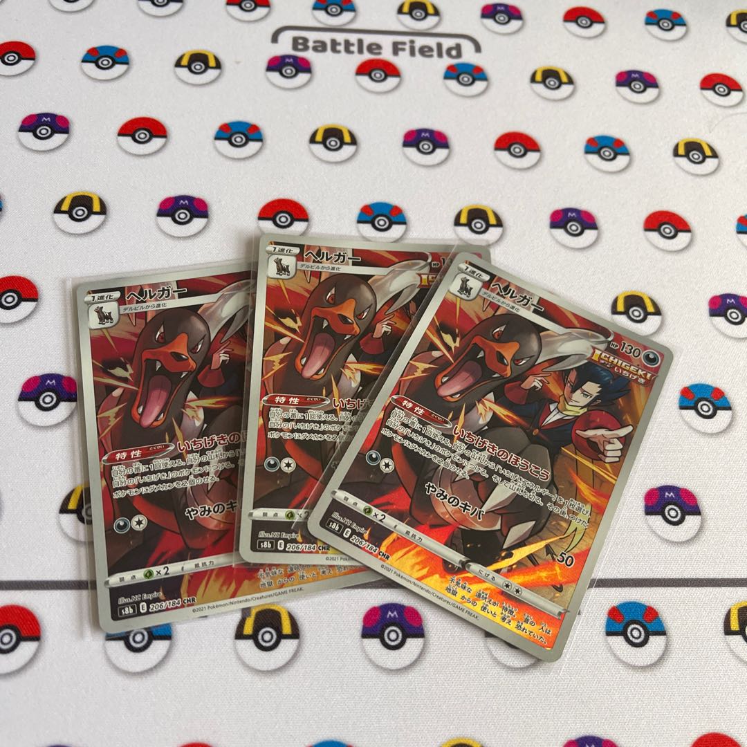 Houndoom CHR 206/184 1枚