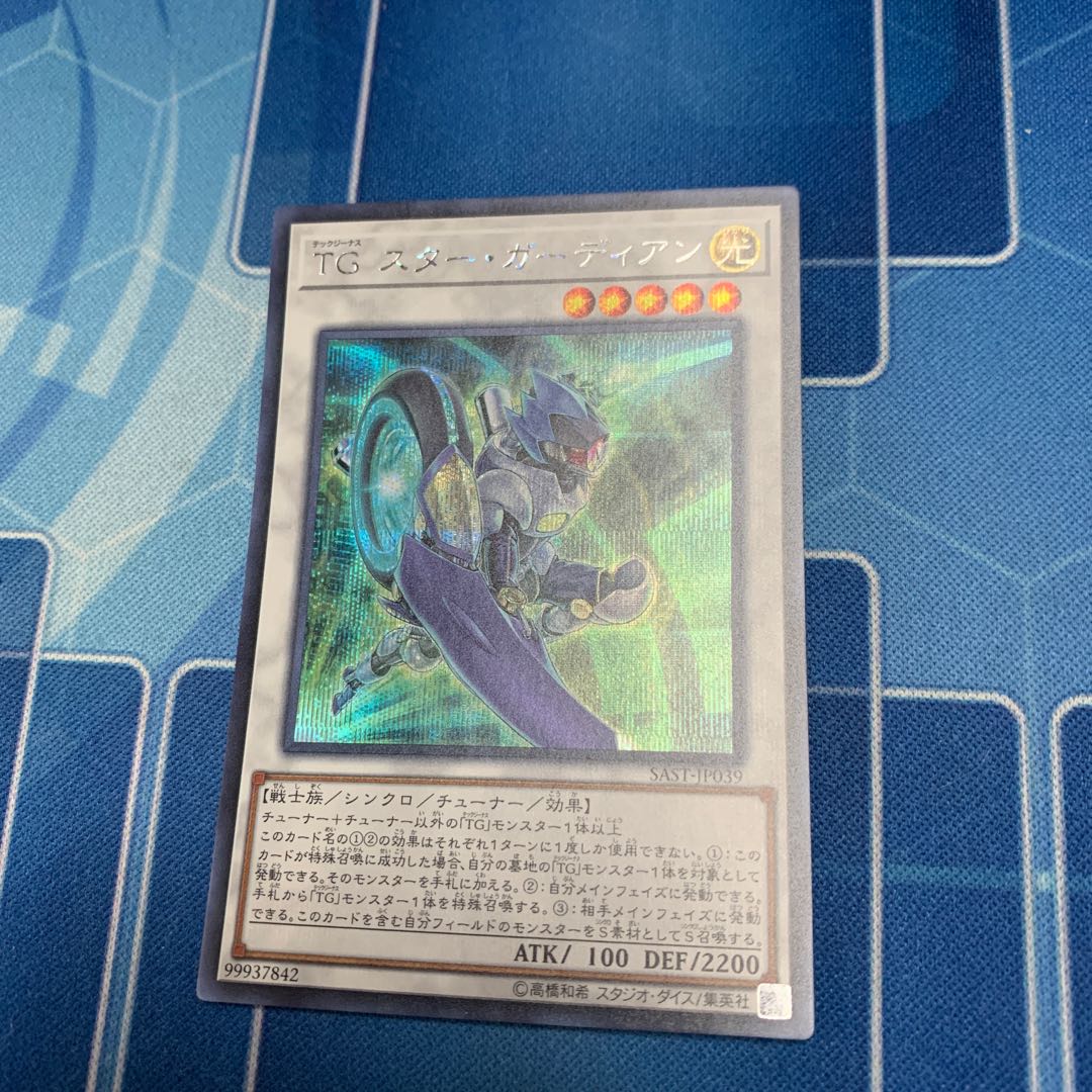 T.G. Star Guardian Secret Rare JP039