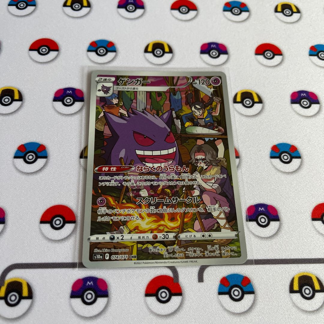 ゲンガー CHR 074/071 1枚