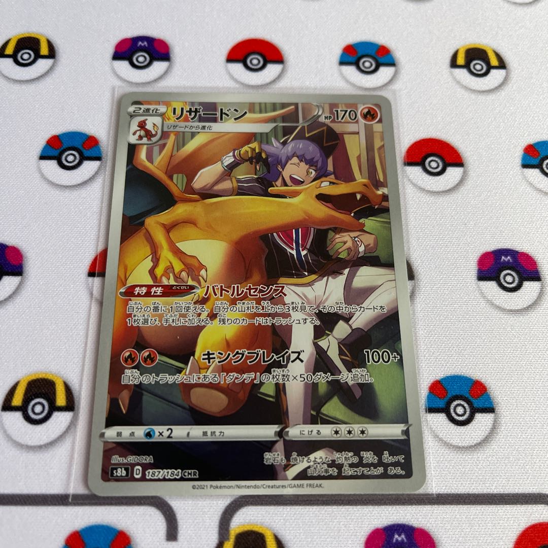 Charizard CHR 187/184 1枚