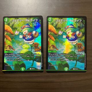 GP2022] Fairy Re Life, Set of 2 [Promo].