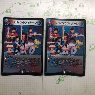 ひみつのフィナーレ！ 2枚