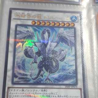 氷結界の龍トリシューラ