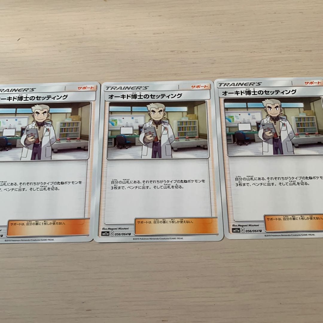 オーキド博士のセッティング