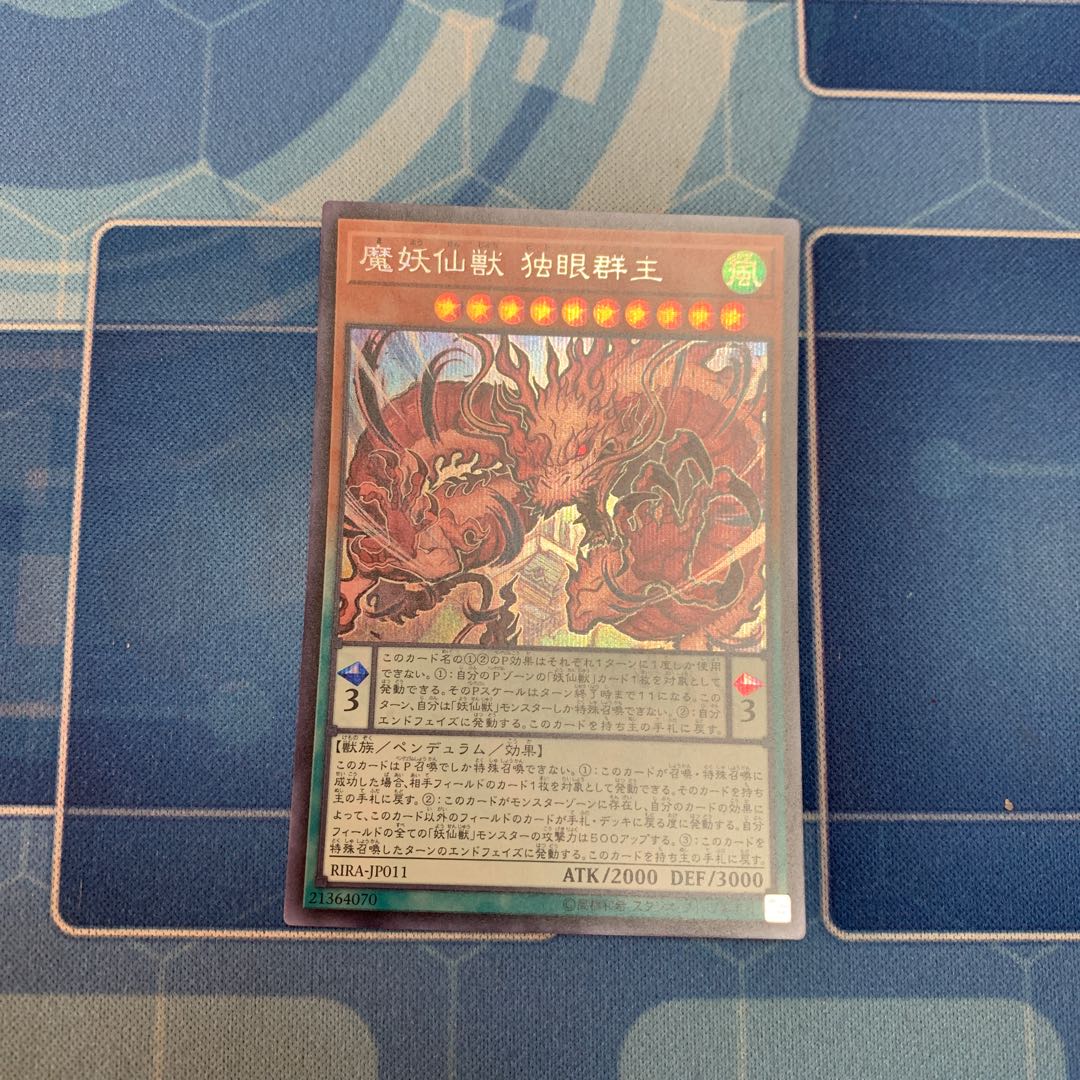 Mayosenju Hitot Secret Rare JP011