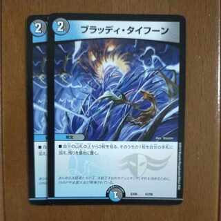 Bloody Typhoon 42/98