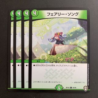 フェアリー・ソング C 85/95 DMRP-16 十王篇 拡張パック第4弾 百王×邪王 鬼レヴォリューション!!!