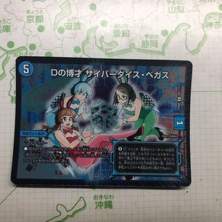 Dの博才 サイバーダイス・ベガス