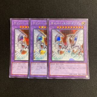 n175 Cyber End Dragon Secret Rare Set of 3 Yu-Gi-Oh!