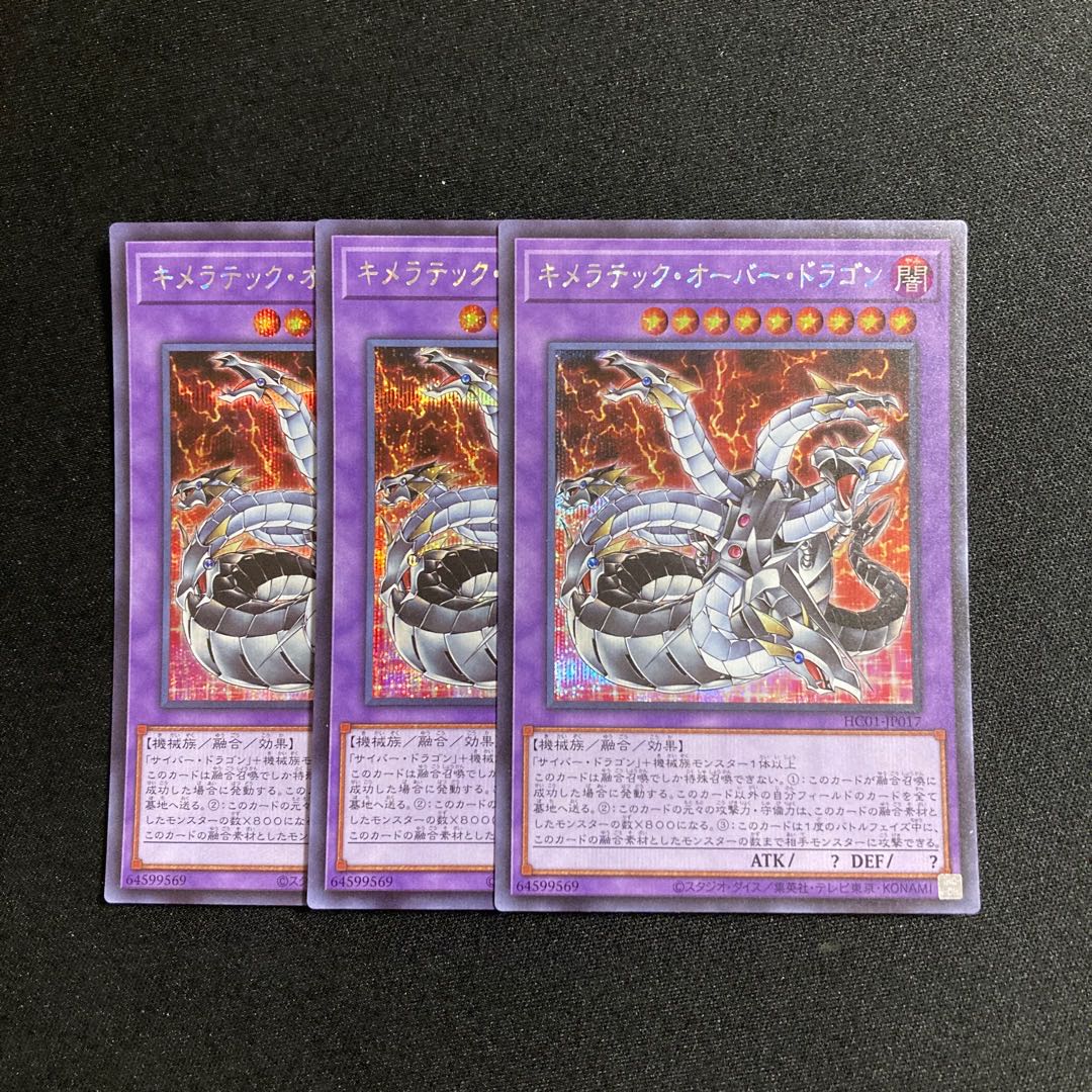 n181 Chimeratech Overdragon Secret Rare Set of 3 Yu-Gi-Oh Treasure