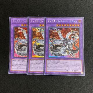 Exclusive (8 items)n183 Chimeratech Overdragon Secret Rare Set of 3 Yu-Gi-Oh Treasure