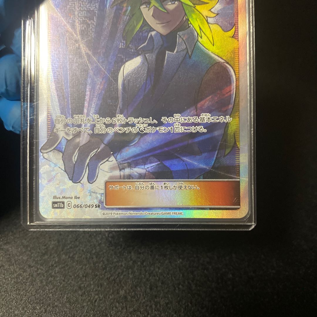 Pokémon Card N's Resolve