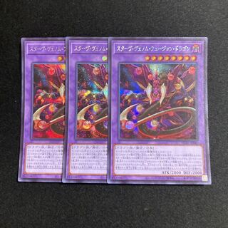 n193 Starving Venom Fusion Dragon Secret Rare Set of 3 Yu-Gi-Oh!