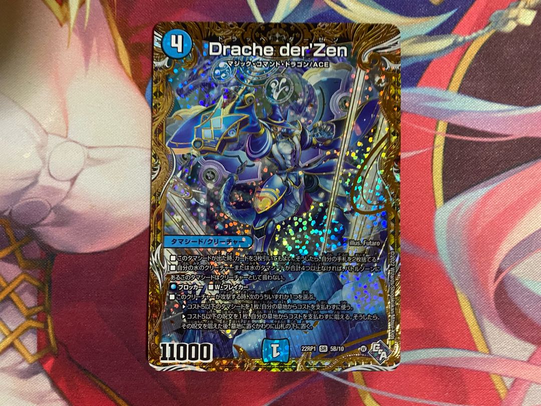 Drache der'Zen (Secret SP Rare Spec) SR 5B/10 Drache der'Zen