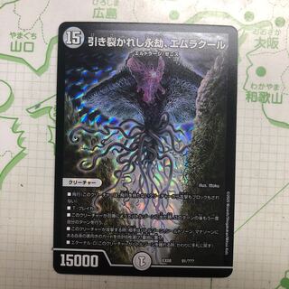 引き裂かれし永劫、エムラクール