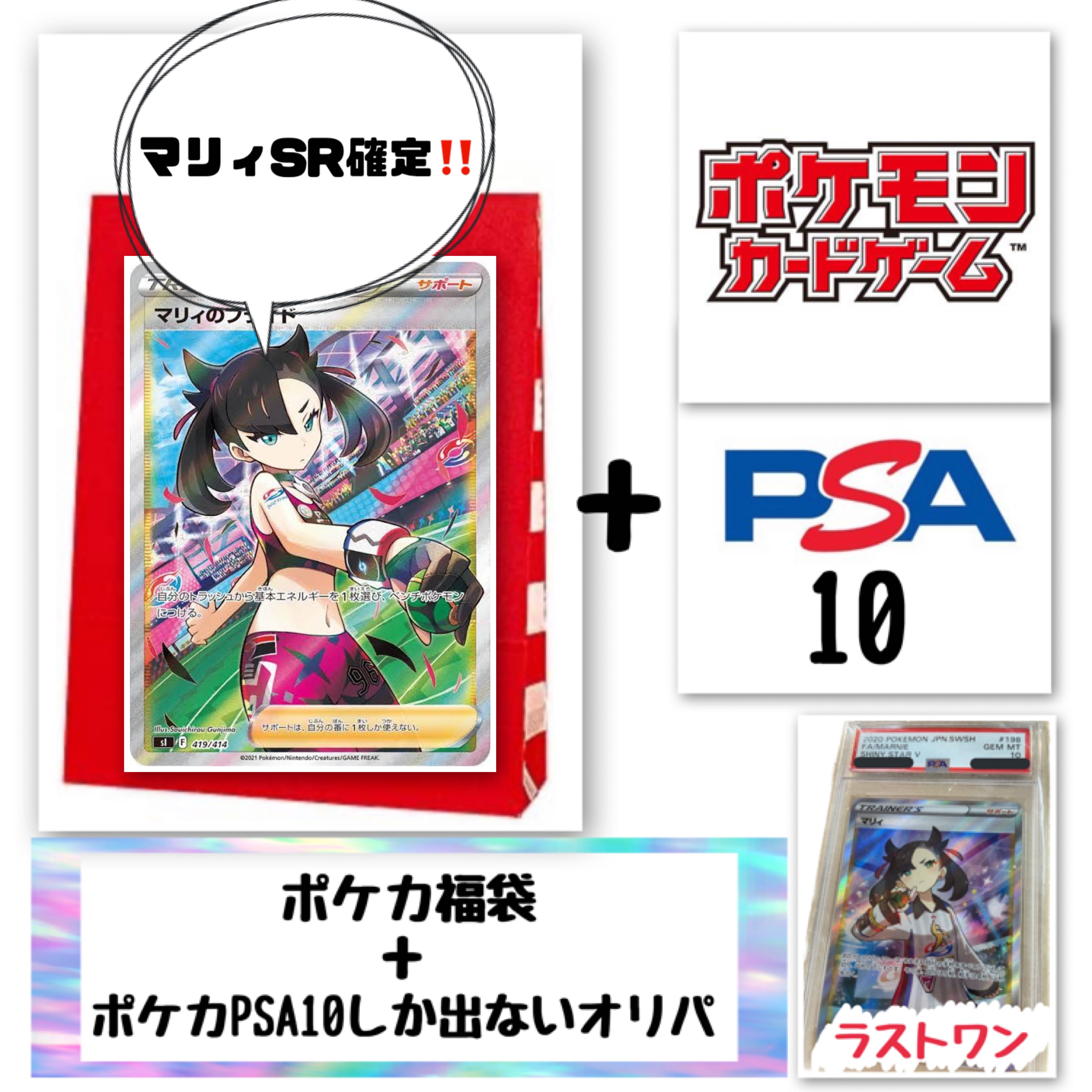 Pokéka Fukubukuro(MarnieSR fixed)+Olipa with only PSA10 Limited Search)Lillie Acerola Serena Eevee Heroes Jet Black Geist Yami Bag Mystery Bag