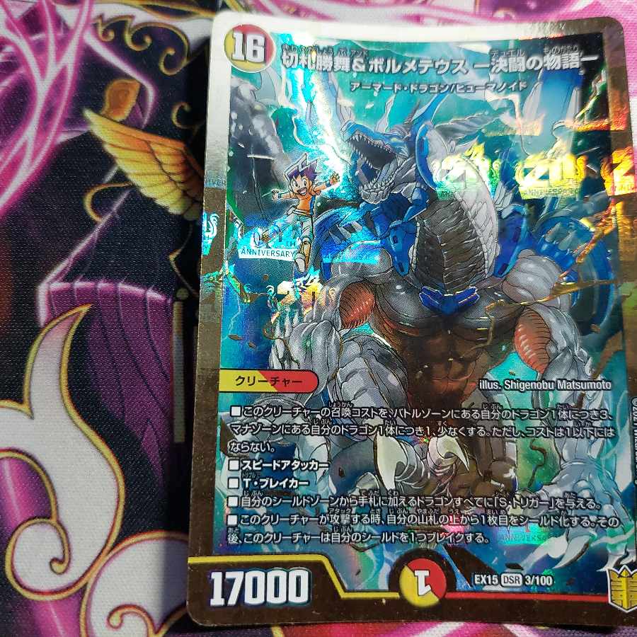 Katsumai Kirifuda & Volmeteus -Story of Decision Fighting- DSR 3/100