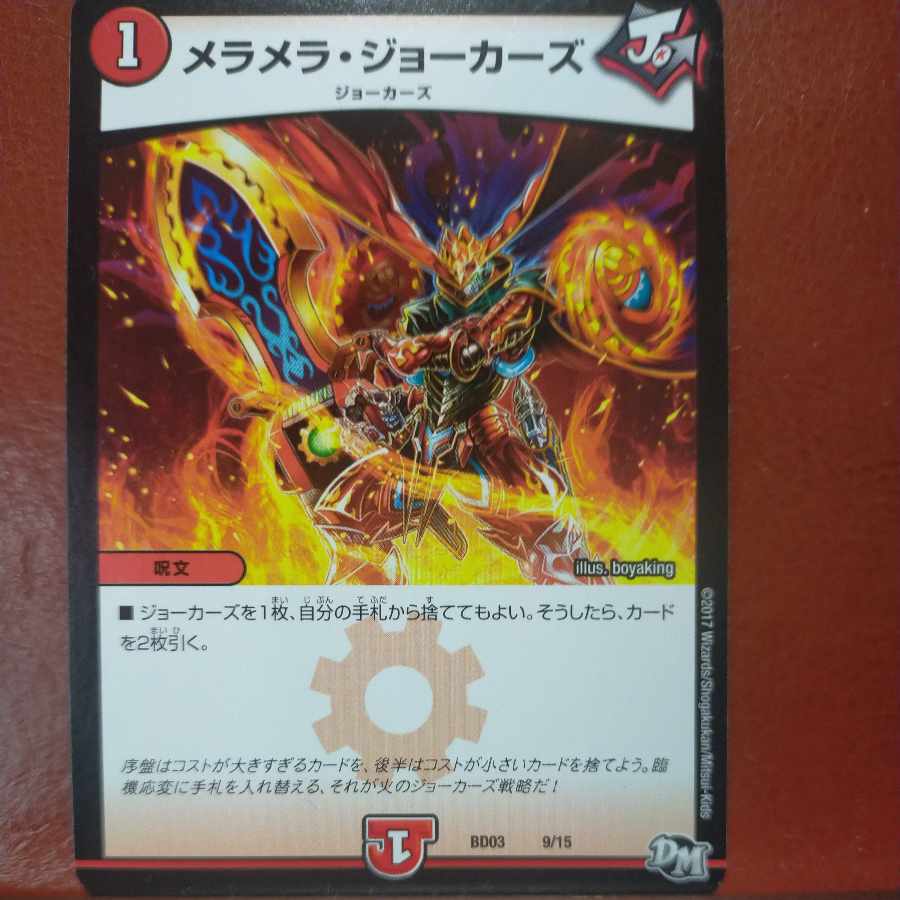 etf1060セット割引 メラメラ・ジョーカーズ 9/15