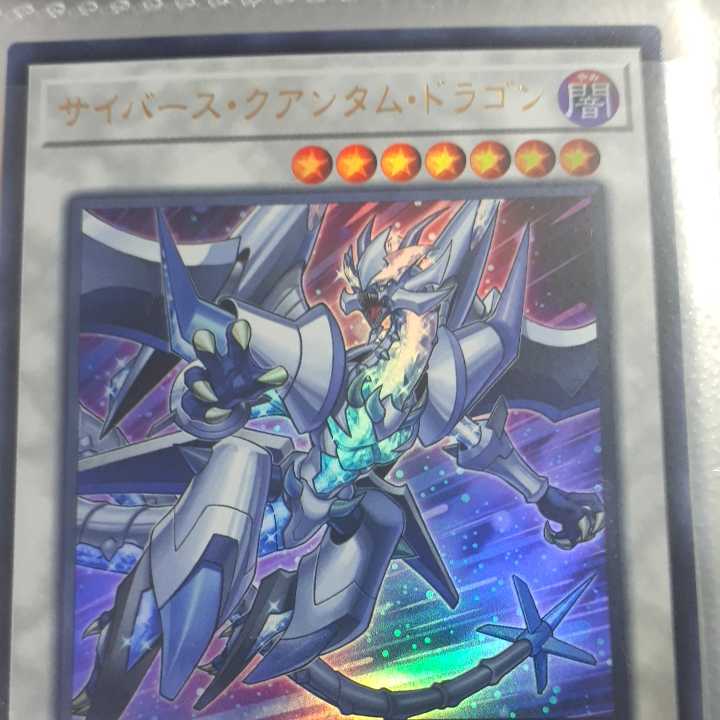 Cyberse Quantum Dragon