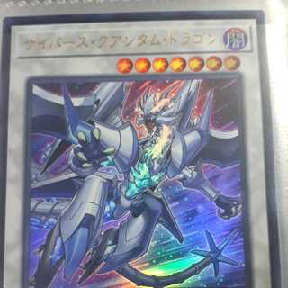 Cyberse Quantum Dragon