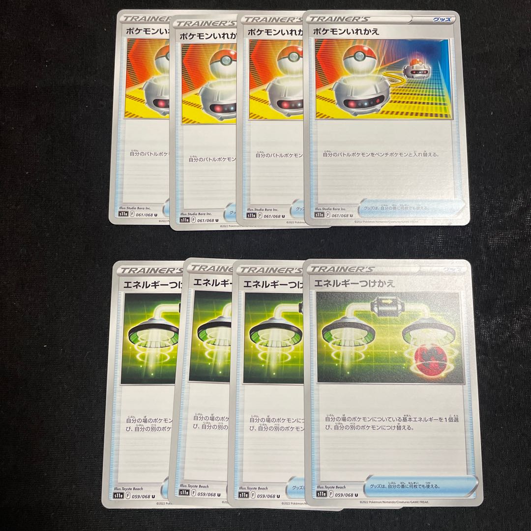 Energy replacement U 059/068, Switch set