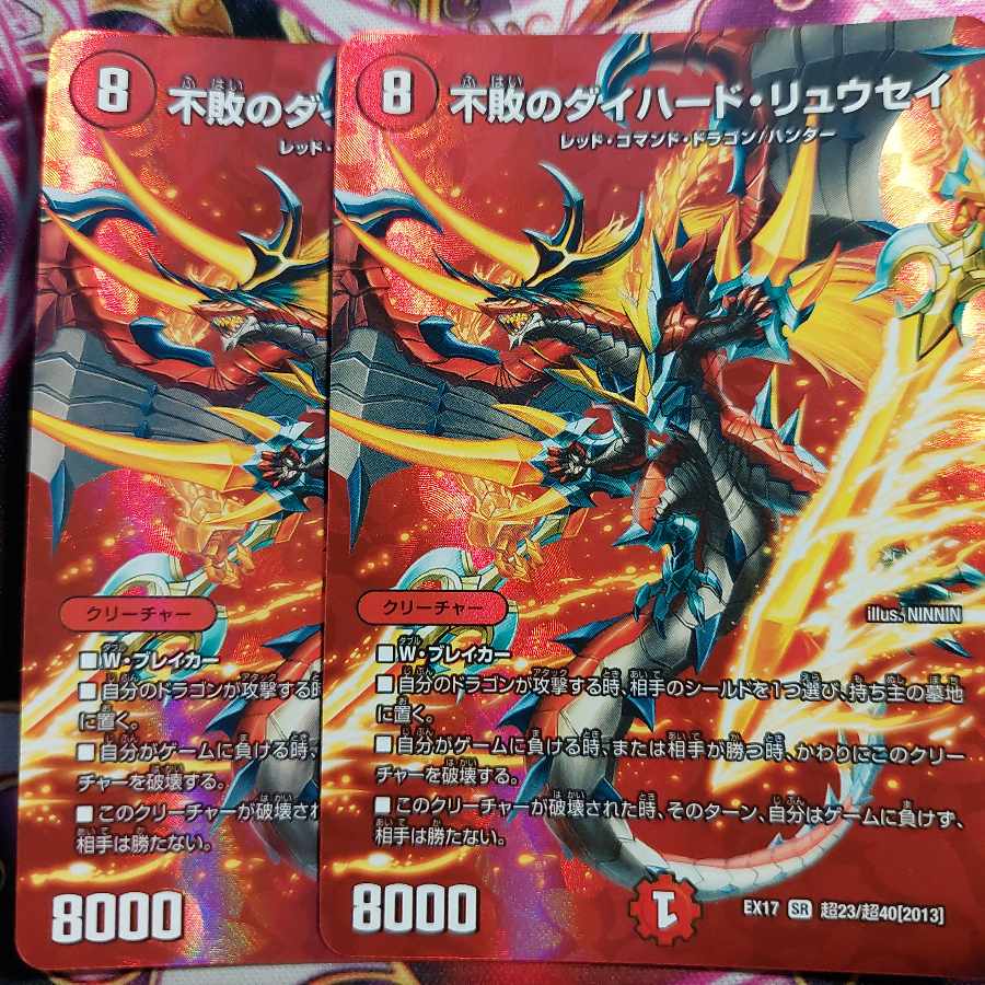 Undefeated die-hard ryusei