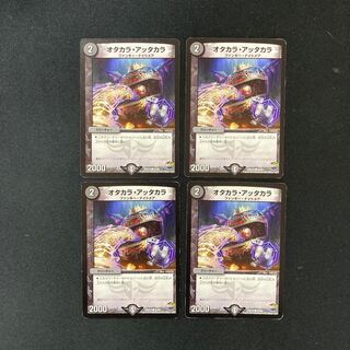 DM Otakara Attakara (42/60) Common, set of 4 (1)