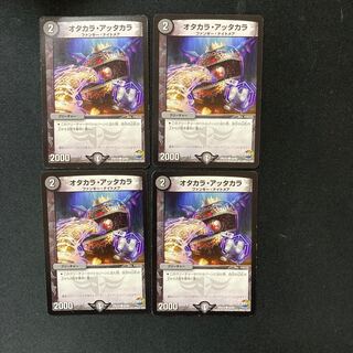 DM Otakara Attakara (42/60) Common, set of 4 (2)