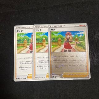 Serena (mirror) U 064/068 Set of 3 Glowing Arcana