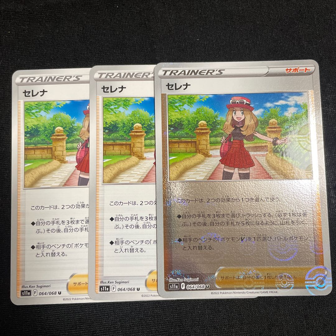 Serena (mirror) U 064/068 Set of 3 Glowing Arcana